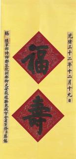 Emperor Guangxu - Calligraphy