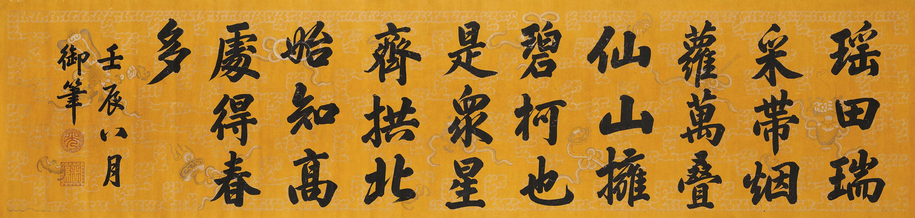 Emperor Guangxu - Standard Script Calligraphy