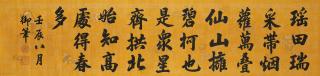 Emperor Guangxu - Standard Script Calligraphy
