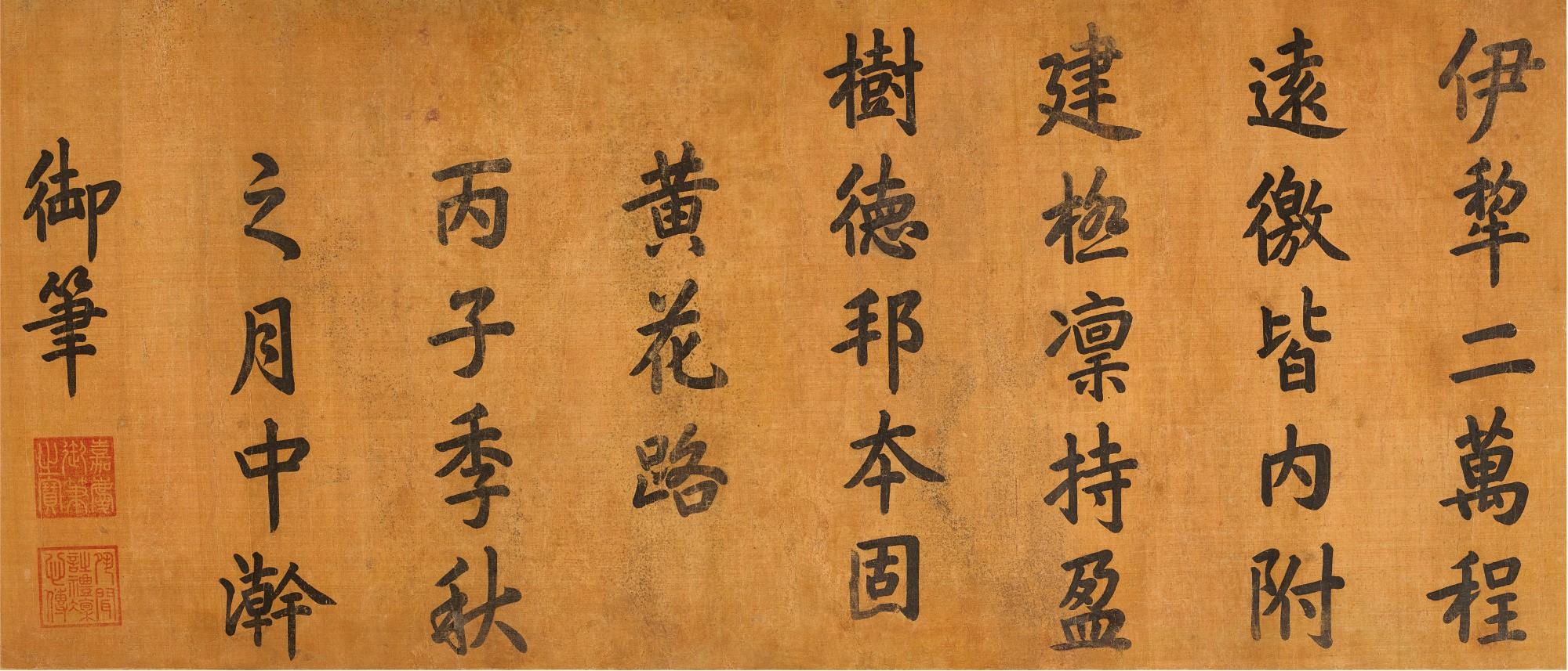 Emperor Jiaqing - Calligraphy In Regular Script