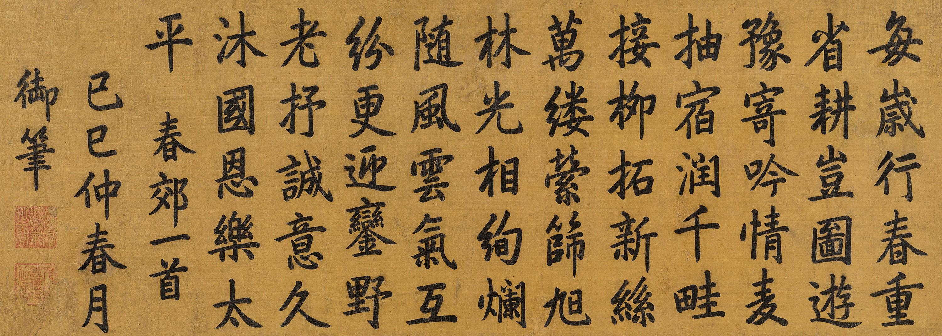 Emperor Jiaqing - Calligraphy In Running Script