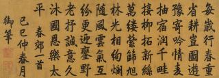 Emperor Jiaqing - Calligraphy In Running Script