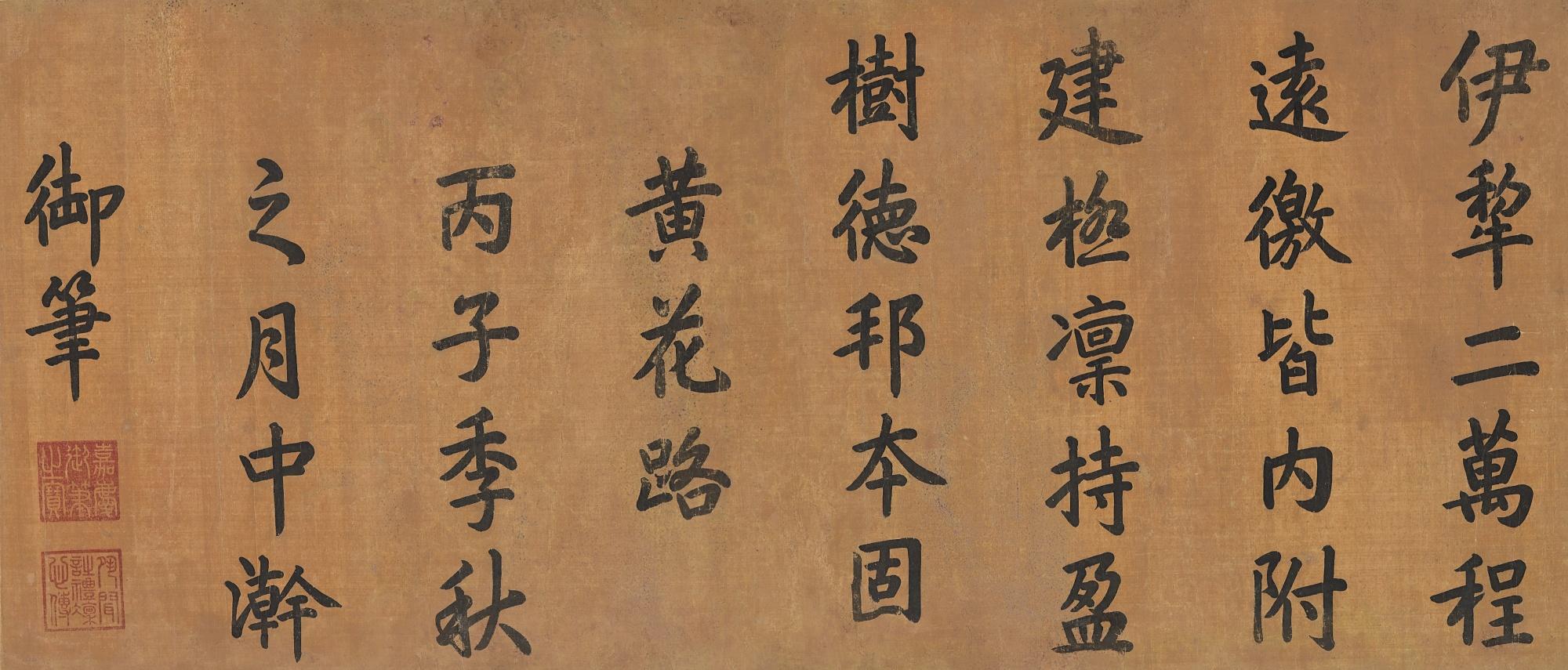 Emperor Jiaqing - Poem In Kaishu