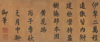 Emperor Jiaqing - Poem In Kaishu