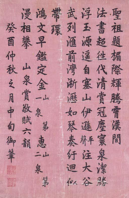 Emperor Jiaqing - Poem In Running Script Calligraphy