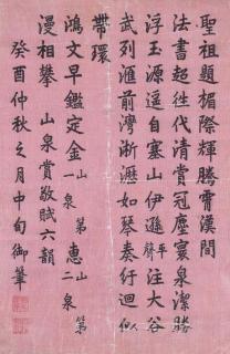 Emperor Jiaqing - Poem In Running Script Calligraphy