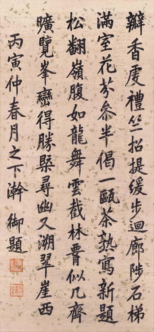 Emperor Jiaqing - Poem In Standard Script Calligraphy
