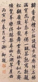 Emperor Jiaqing - Poem In Standard Script Calligraphy