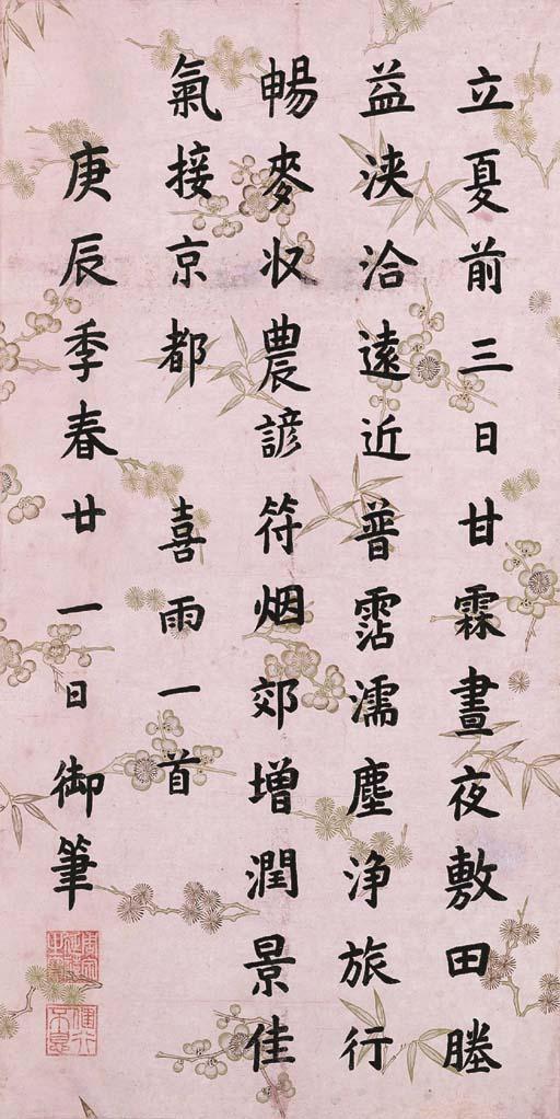 Emperor Jiaqing - Scroll, mounted and framed, ink on pink paper with a floral pattern outlined in gold