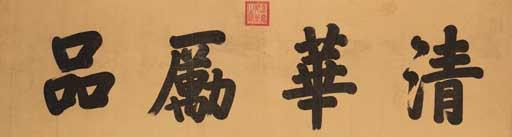 Emperor Jiaqing - Standard Script Calligraphy
