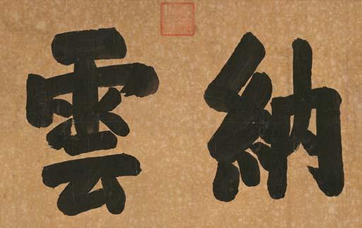 Emperor Jiaqing - Standard Script Calligraphy