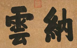 Emperor Jiaqing - Standard Script Calligraphy