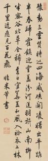 Emperor Kang Xi - Calligraphy After Mi Fu