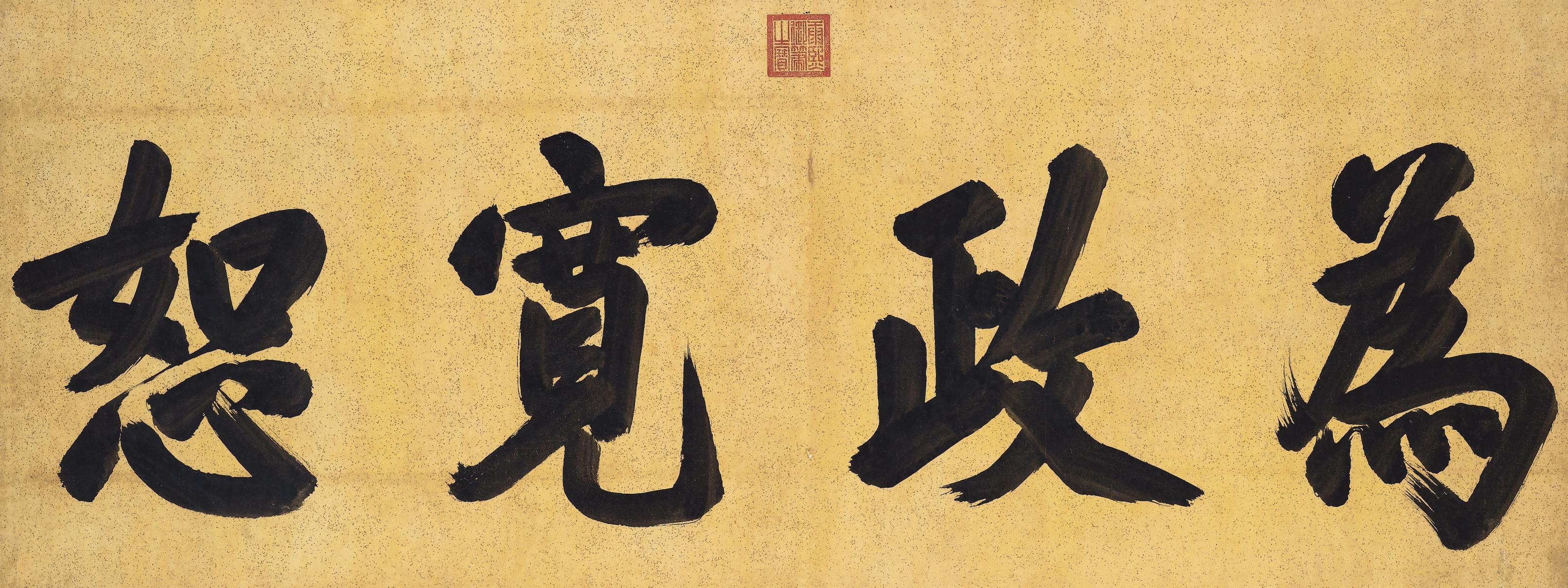Emperor Kangxi - Calligraphy