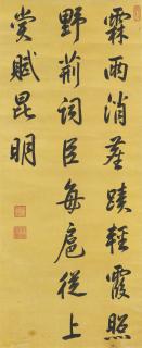 Emperor Kangxi - Five-character Poem in Running Script