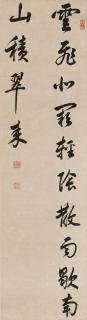 Emperor Kangxi - Poem In Running Script Calligraphy