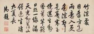 Emperor Qian Long - Calligraphy in Running Script