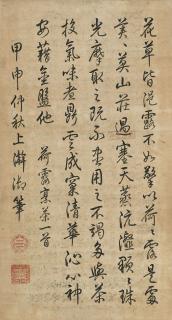 Emperor Qianlong - Calligraphy in Running Cursive Script