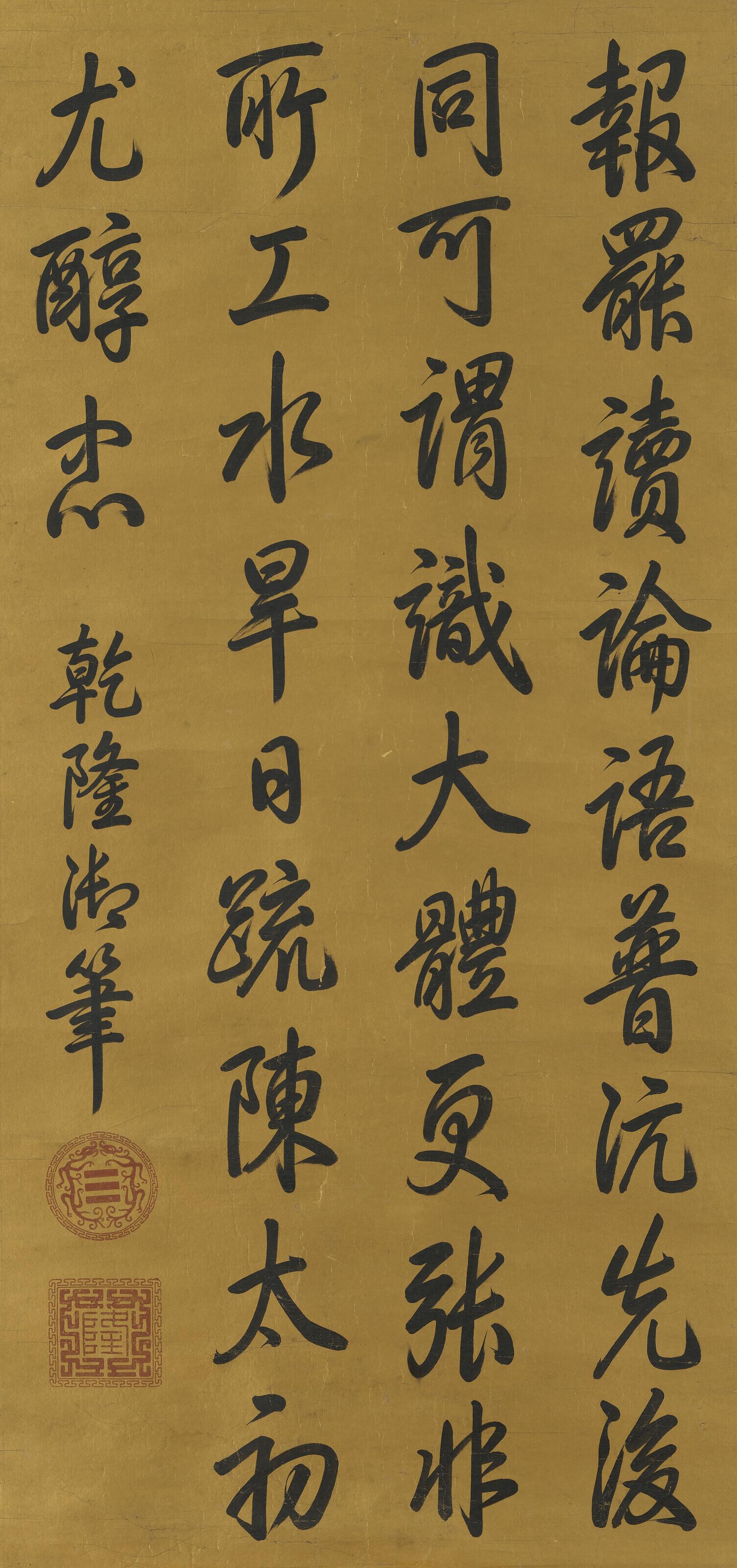 Emperor Qianlong - Calligraphy in Running Script