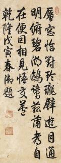 Emperor Qianlong - Calligraphy In Running Script