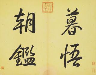 Emperor Qianlong - Calligraphy in Running Script