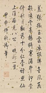 Emperor Qianlong - Five-character Poem in Running Script
