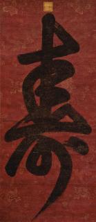 Emperor Qianlong - Longevity