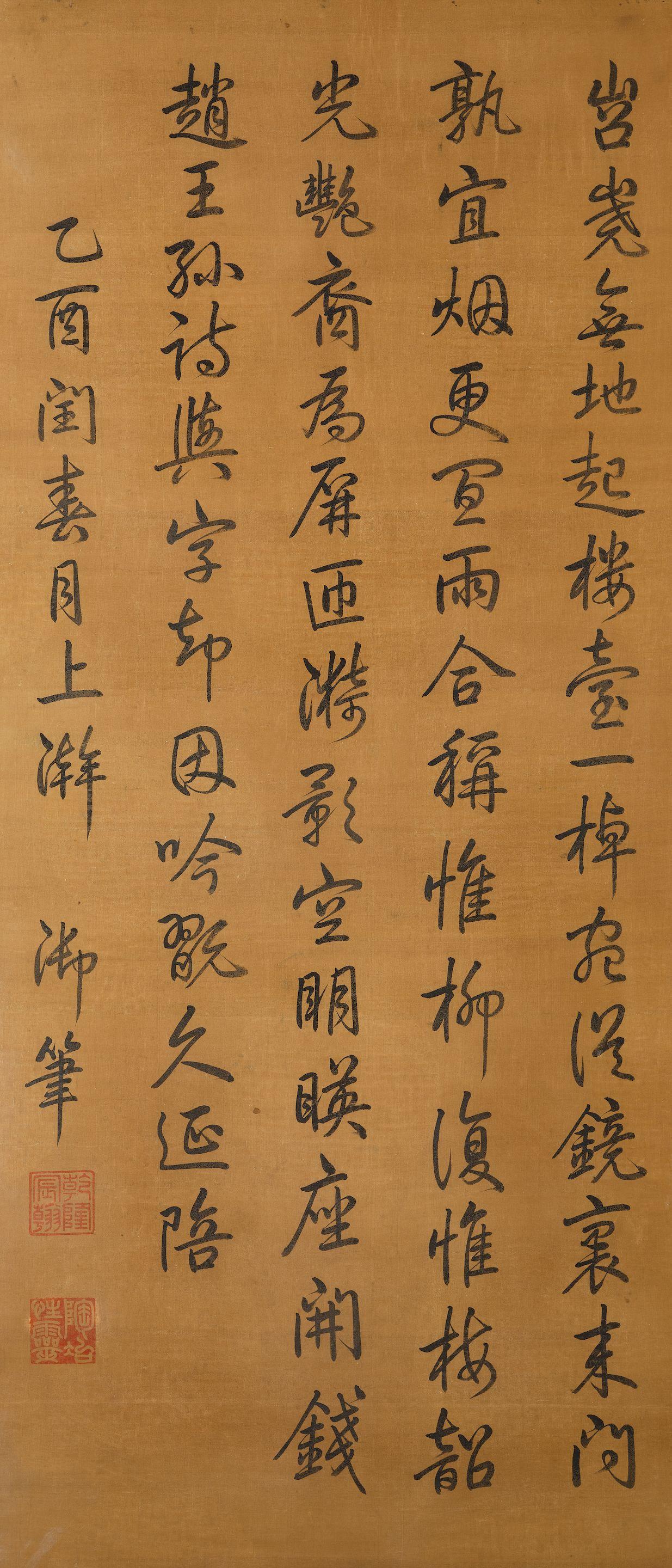 Emperor Qianlong - Poem In Running Script