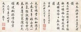 Emperor Qianlong - Poems Commemorating Prayers To Ancestors