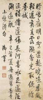 Emperor Qianlong - Running Script Calligraphy