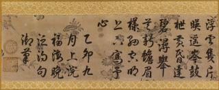 Emperor Xianfeng - Imperial Running Script Calligraphy
