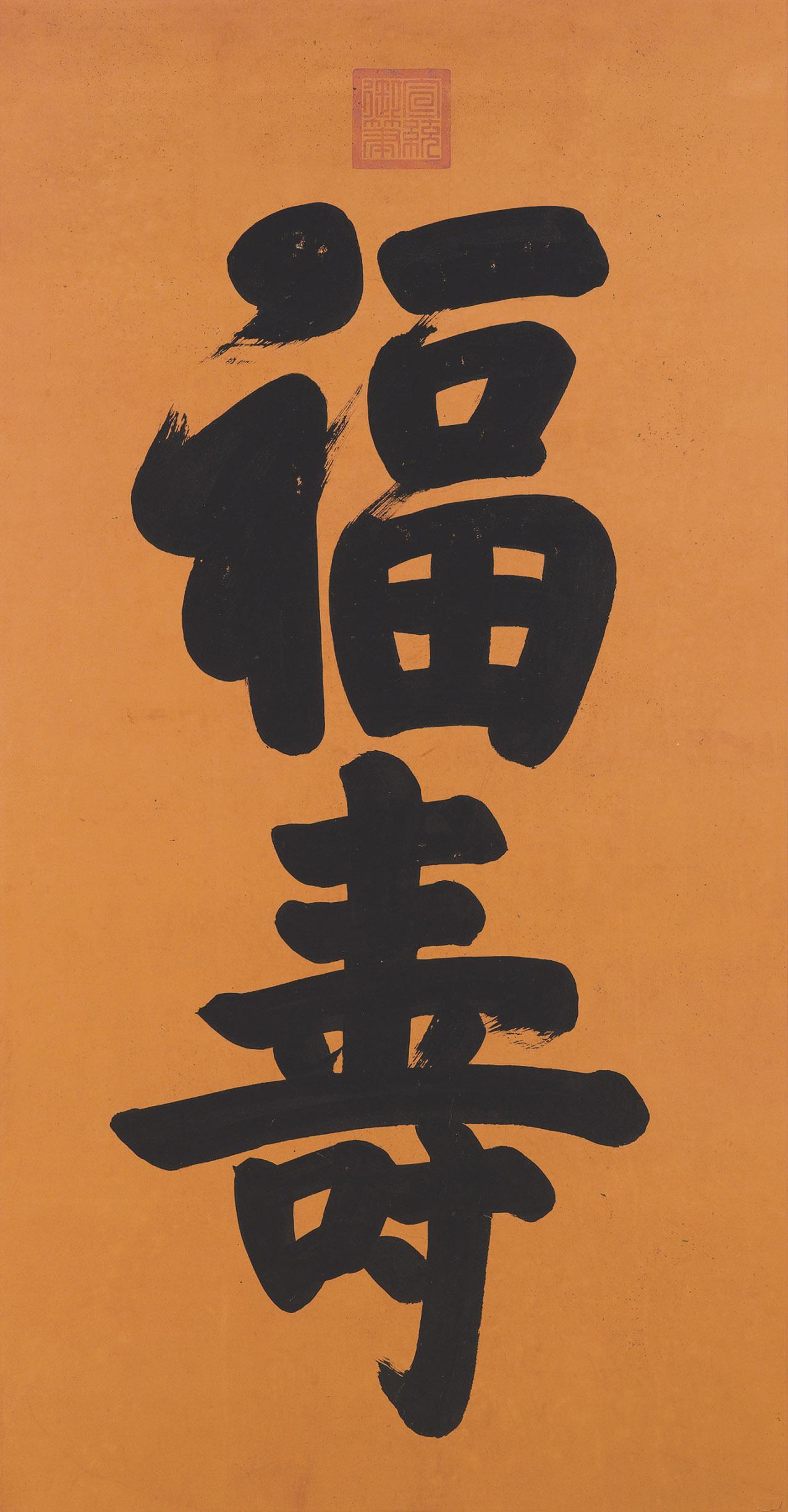 Emperor Xuantong - Calligraphy