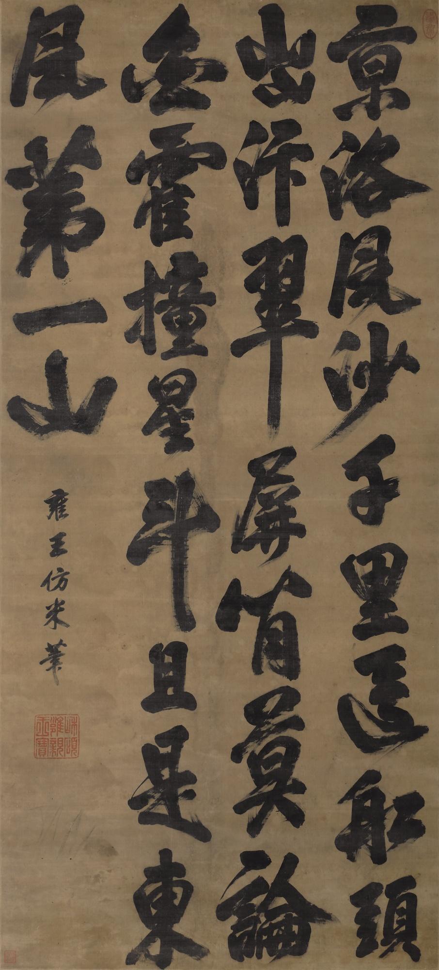 Emperor Yongzheng - Calligraphy In Xingshu