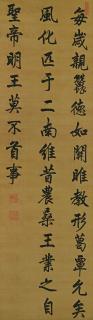 Emperor Yongzheng - Calligraphy