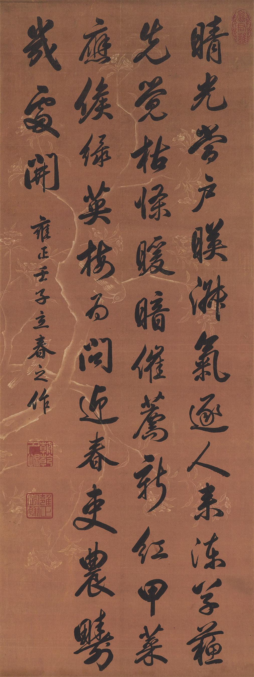 Emperor Yongzheng - Five-Character Poem in Running Script