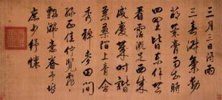 Emperor Yongzheng - Poem In Running Script Calligraphy