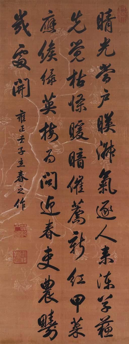 Emperor Yongzheng - Running Script Calligraphy
