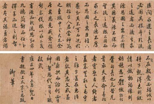 Emperor Yongzheng - Running Script Calligraphy