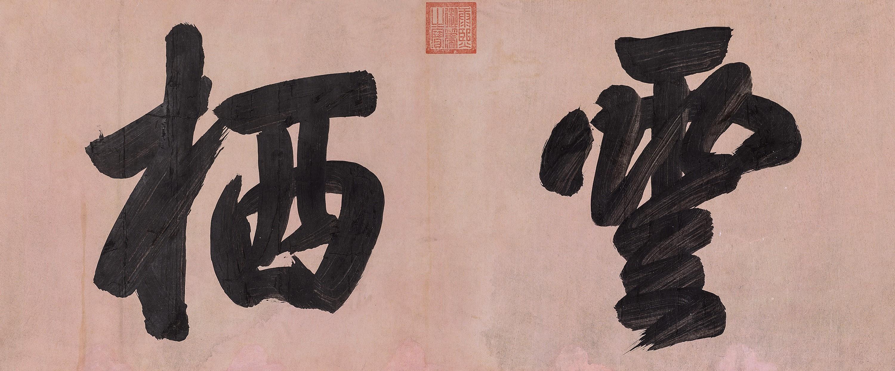 Emporor Kangxi - Calligraphy In Running Script