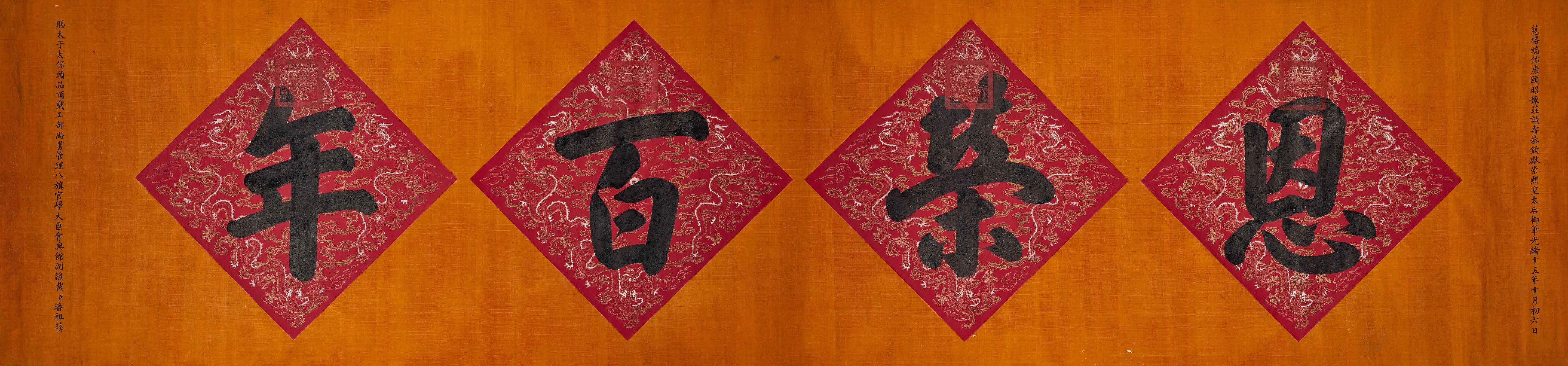 Empress Dowager Cixi - Calligraphy In Regular Script