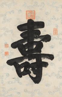 Empress Dowager Cixi - Calligraphy