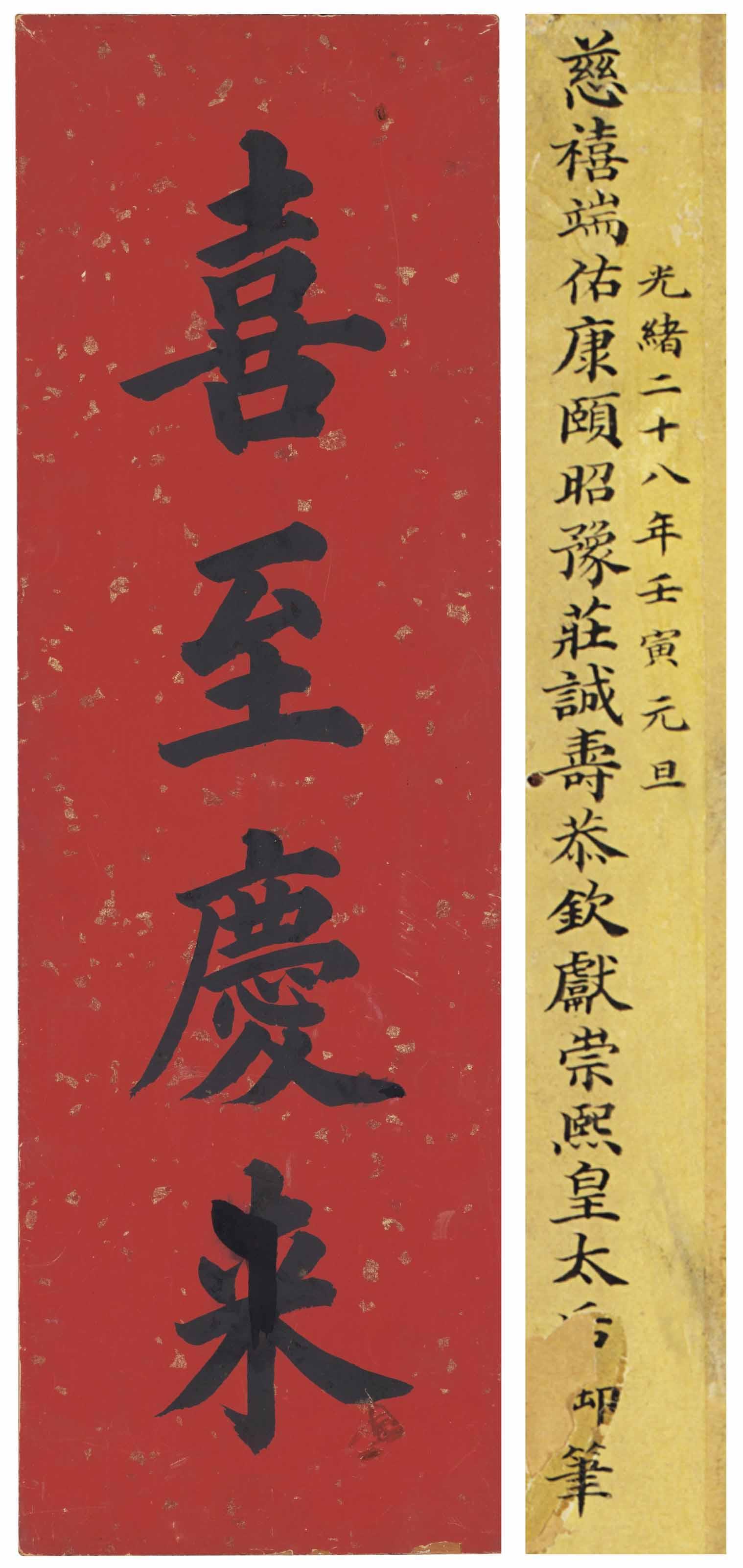 Empress Dowager Cixi - Felicitous Calligraphy