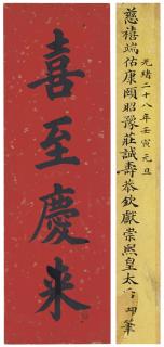 Empress Dowager Cixi - Felicitous Calligraphy