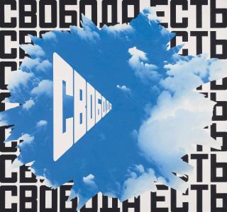 Erik Bulatov - Freedom Is Freedom Ii From The Here Series