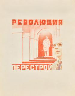 Erik Bulatov - Revolution - Perestroika