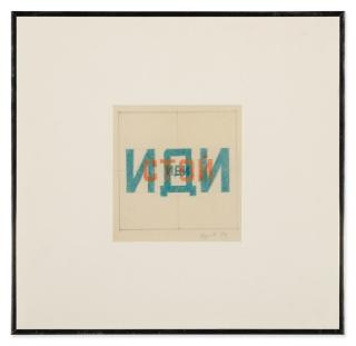 Erik Bulatov - Stop - Go