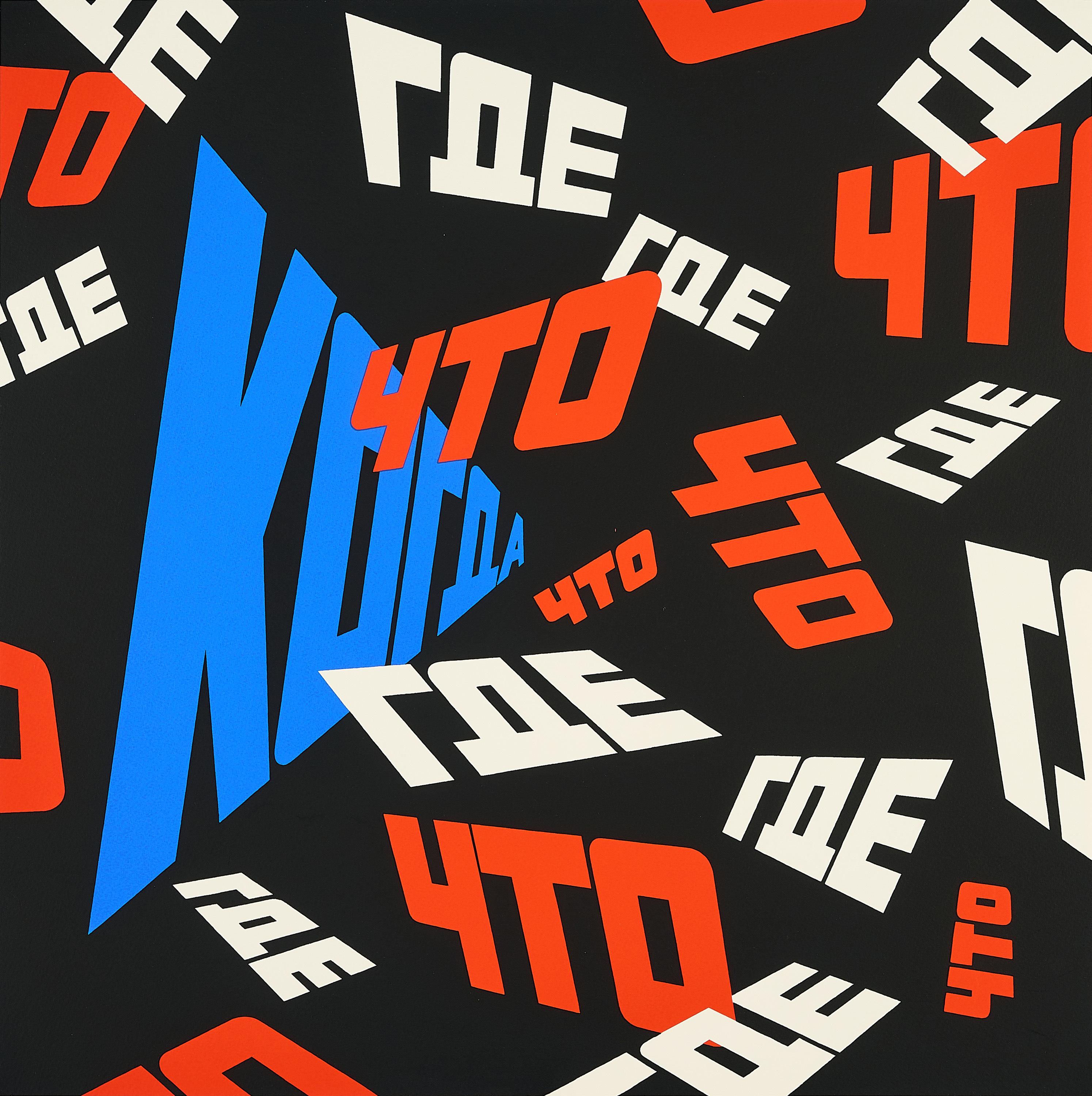 Erik Bulatov - Was wo wann?.