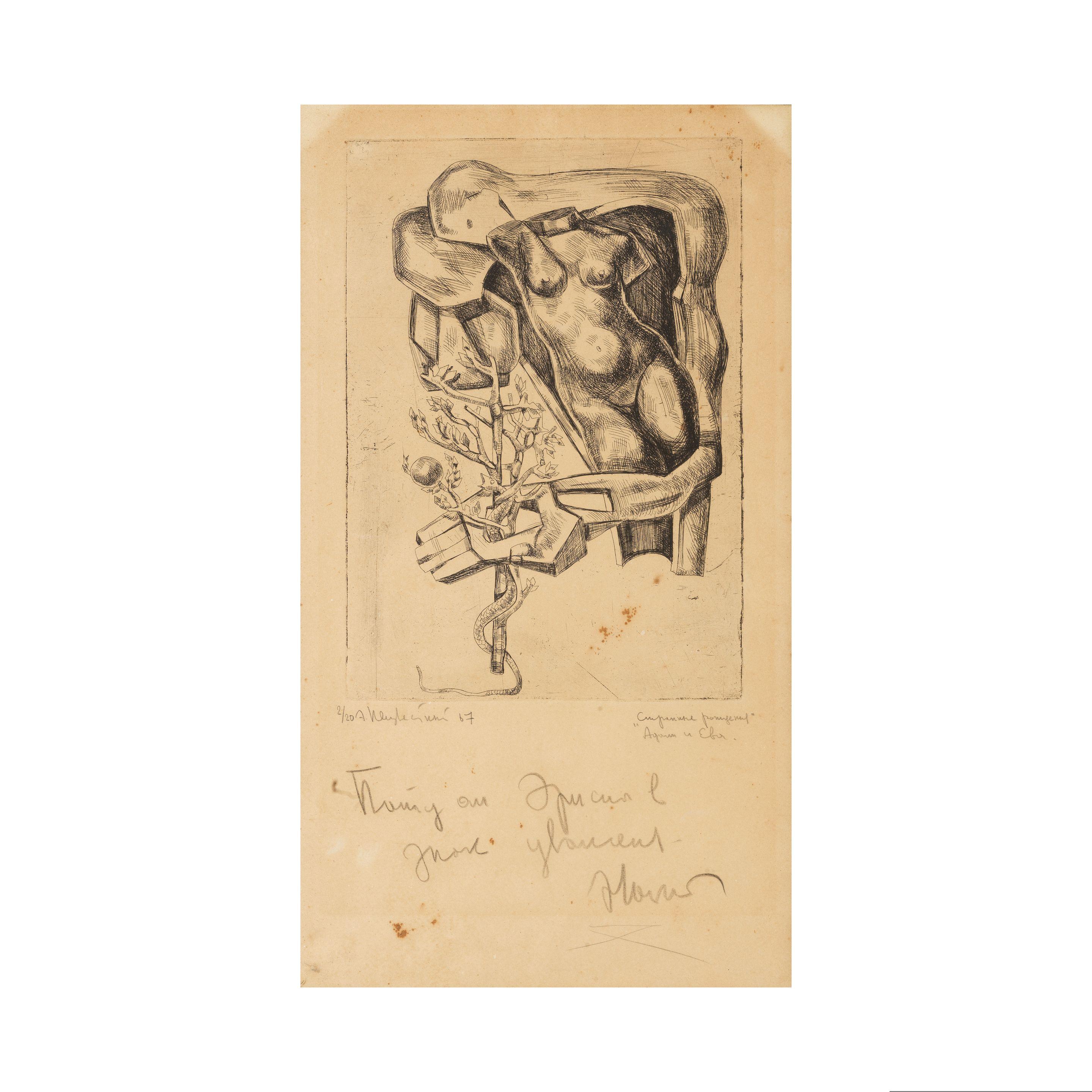 Ernst Neizvestny - Naissances étranges : Adam et Ève/ Strange births: Adam and Eve