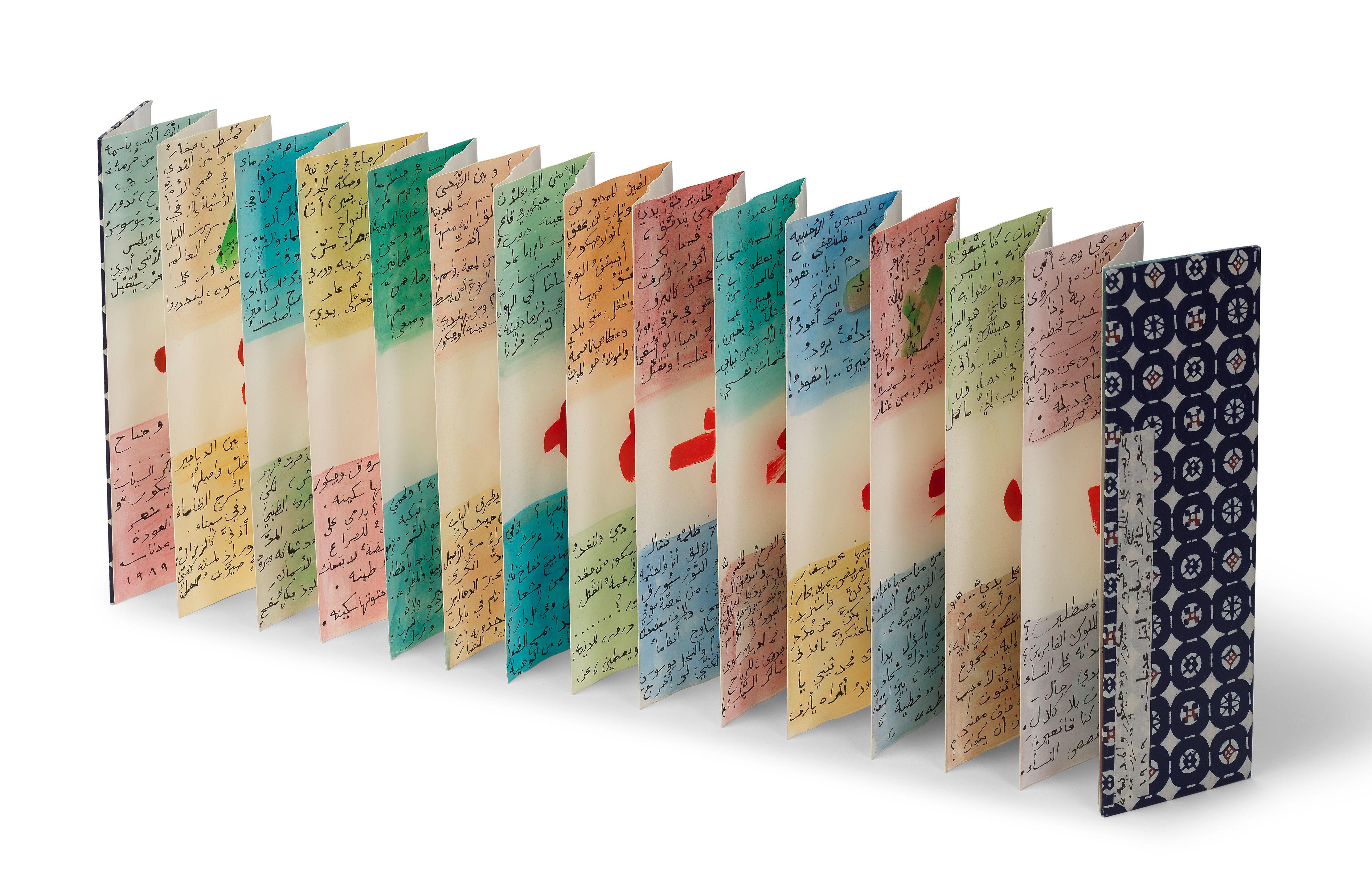 Etel Adnan - The Poetry of Badr Shakr Al Sayyab