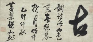 Etsuzan Doshu - Antiquity, 1675